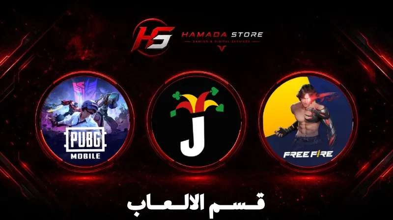قسم الألعاب 🎮