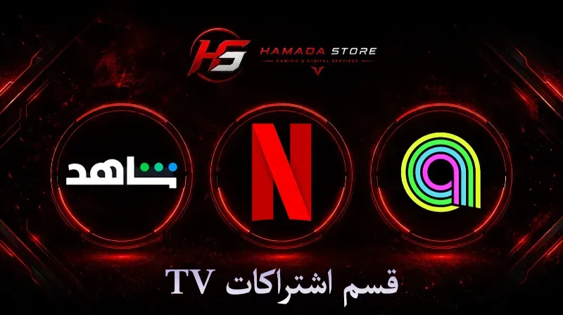 اشتراكات TV
