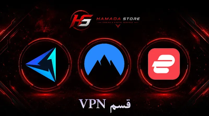 اشتراكات VPN